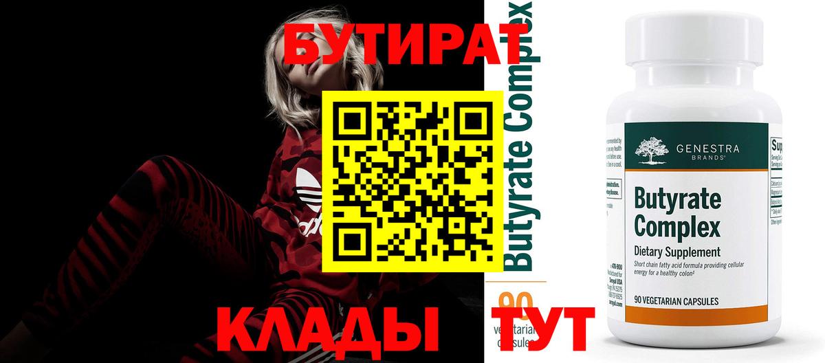 Бутират бутик  Вход с VPN  Зеленодольск 