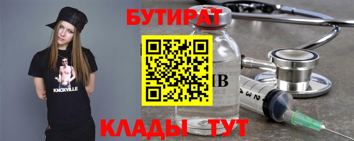 БУТИРАТ BDO 33% Зеленодольск