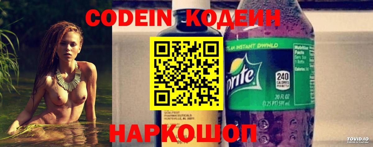 Codein Purple Drank Зеленодольск