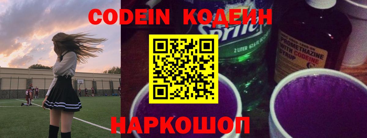 Зеленодольск  Codein Purple Drank  Кодеиновый сироп Lean напиток Lean (лин)  Вход с VPN 