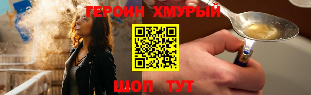 ГЕРОИН  Вход с VPN  Зеленодольск  Героин хмурый 