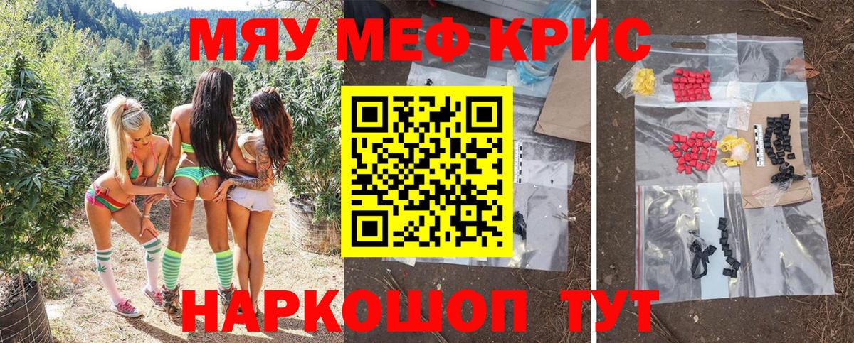 Мефедрон кристаллы Зеленодольск