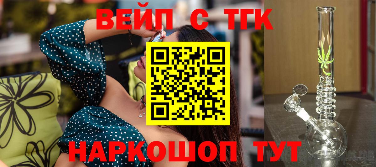 Дистиллят ТГК вейп  Вход с VPN  Зеленодольск 