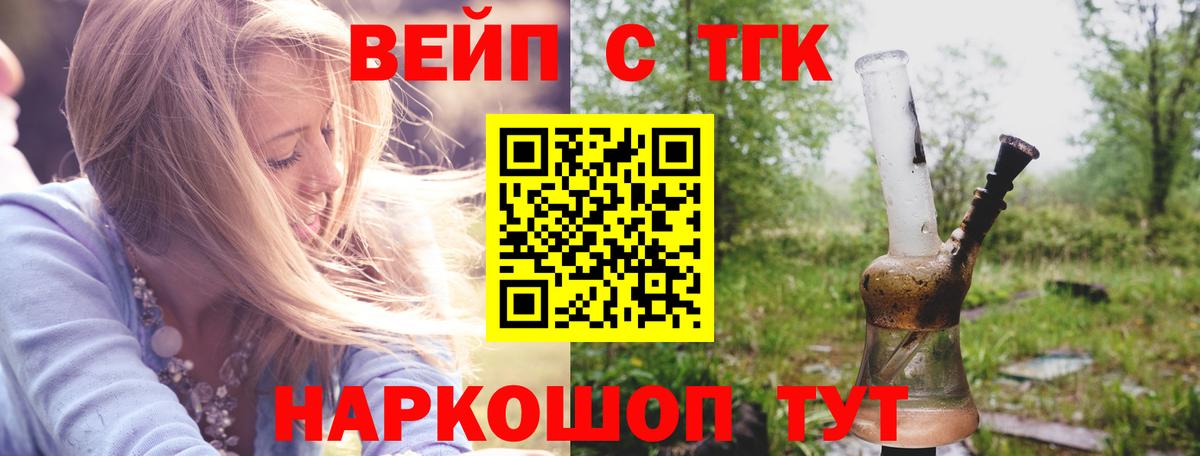 ТГК вейп Зеленодольск